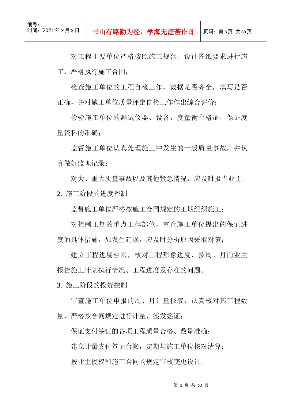 通信管道监理规范_第3页