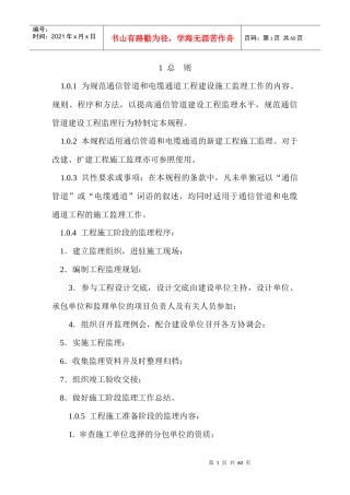 通信管道监理规范