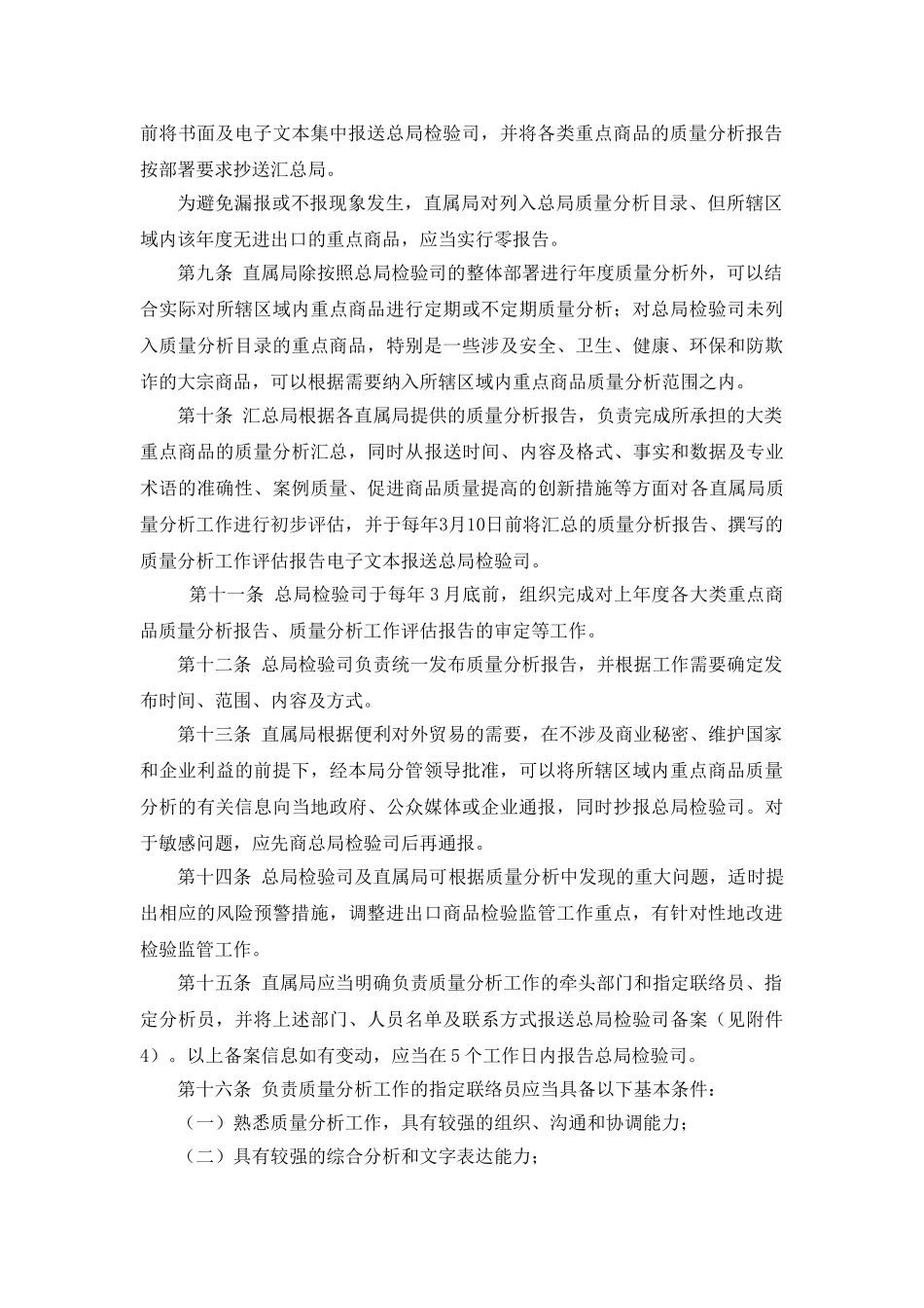 进出口商品质量分析工作管理规定_第2页