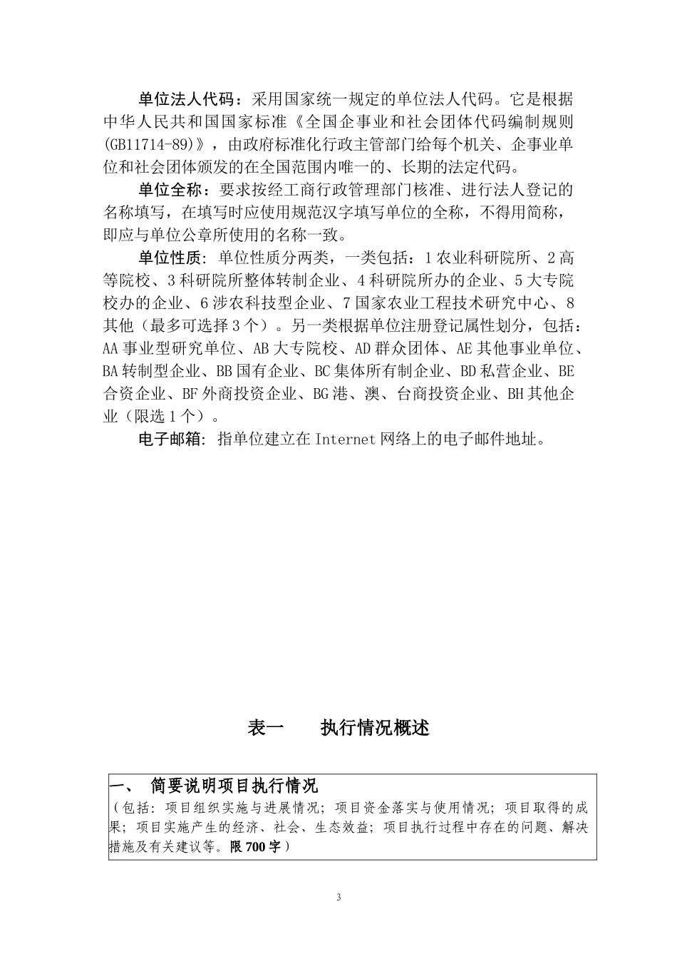 贵州省农业科技重大重点项目_第3页