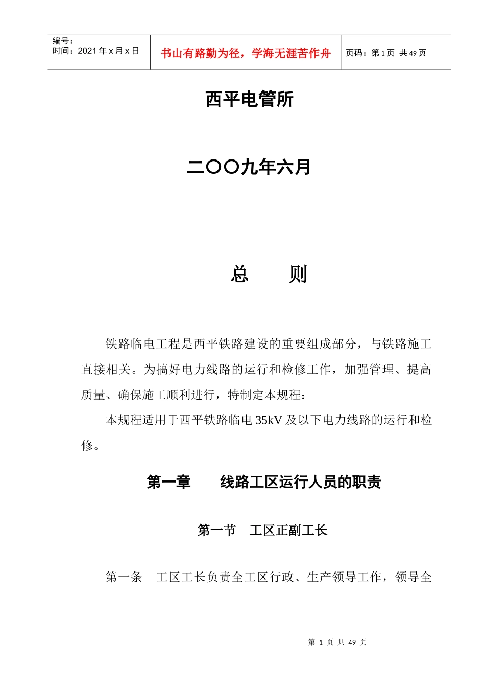 电力线路运行检修规程详述_第2页