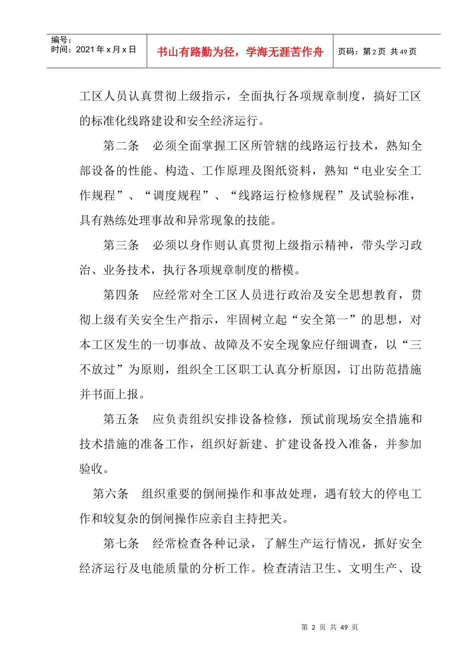 电力线路运行检修规程详述_第3页