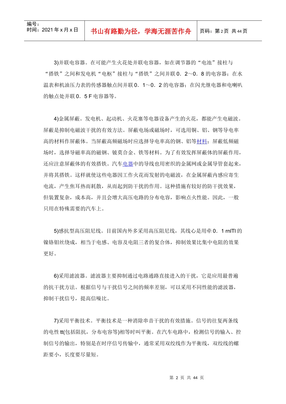 电磁兼容汽车零部件与整车_第2页