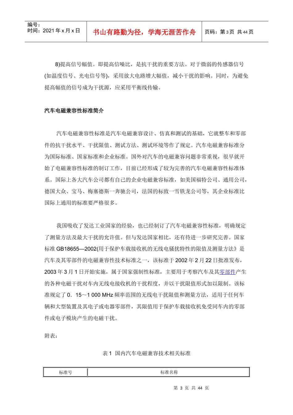 电磁兼容汽车零部件与整车_第3页