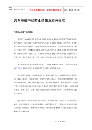 电磁兼容汽车零部件与整车