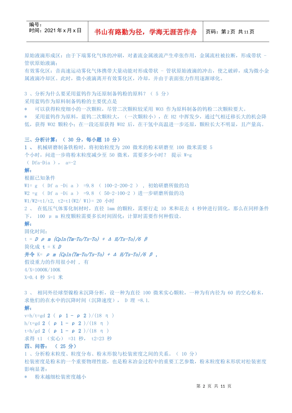 粉末冶金原理考试题标准答案_第2页