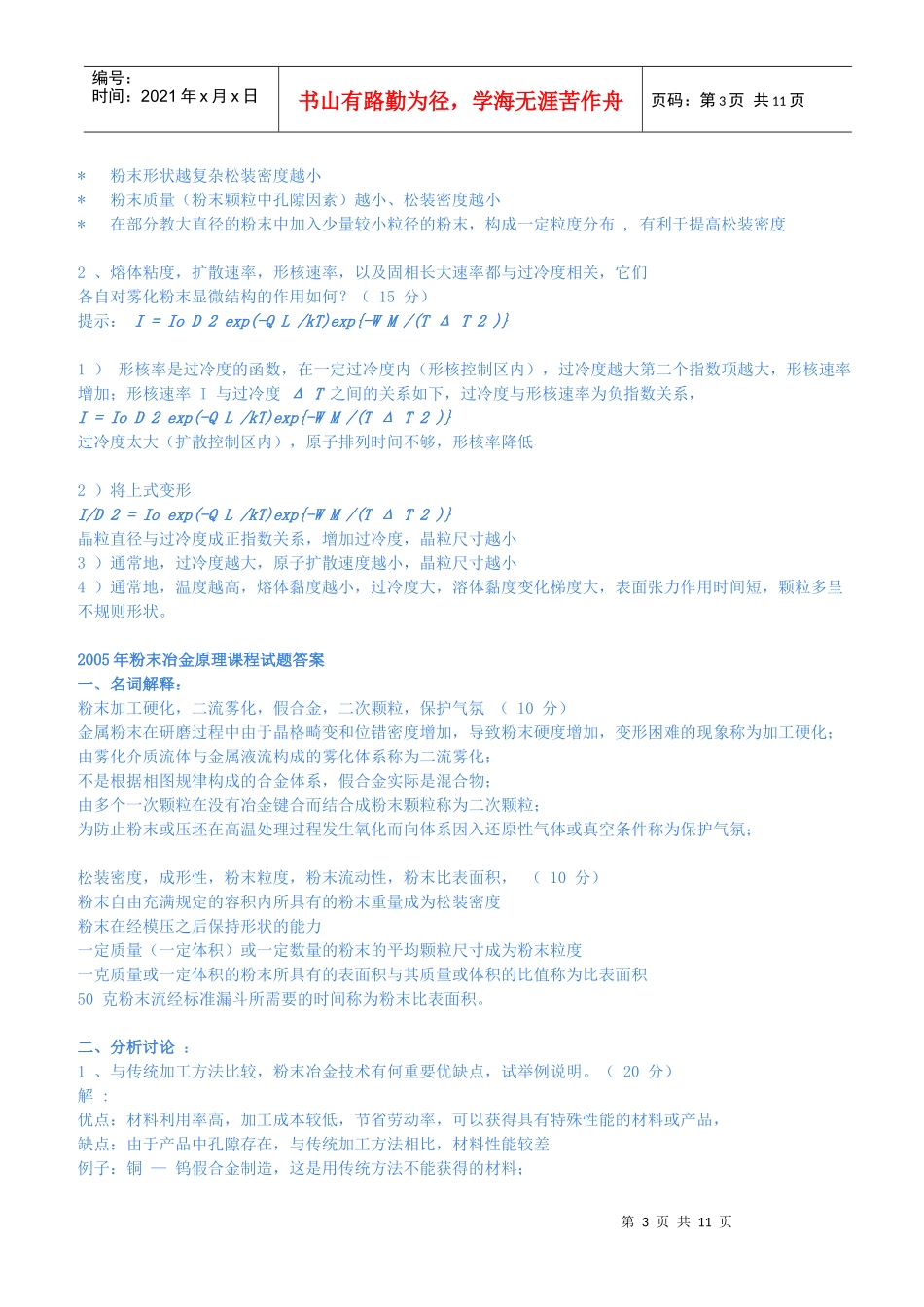 粉末冶金原理考试题标准答案_第3页
