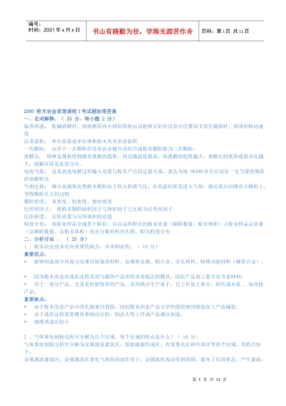 粉末冶金原理考试题标准答案