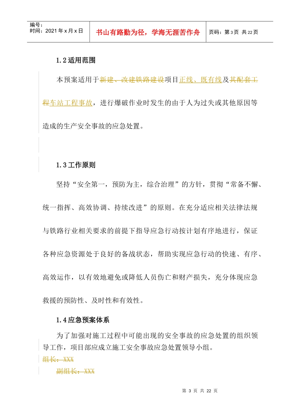 试谈爆破工程施工安全专项处置预案_第3页