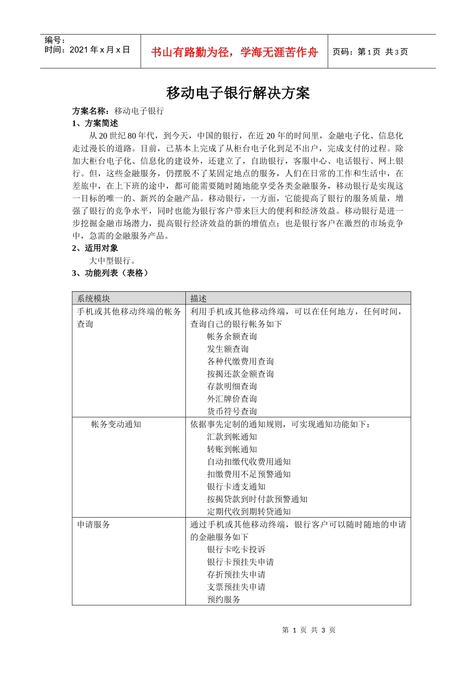 移动电子银行解决方案_第1页
