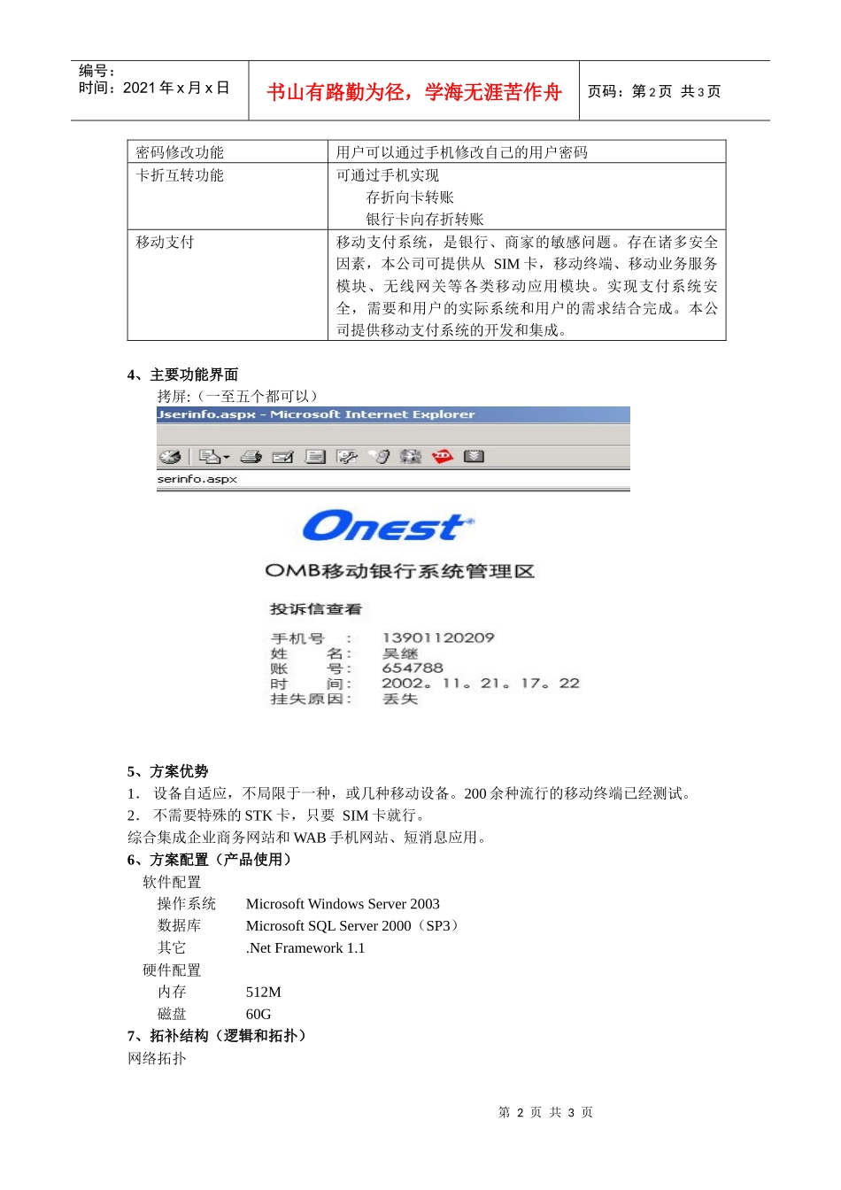 移动电子银行解决方案_第2页