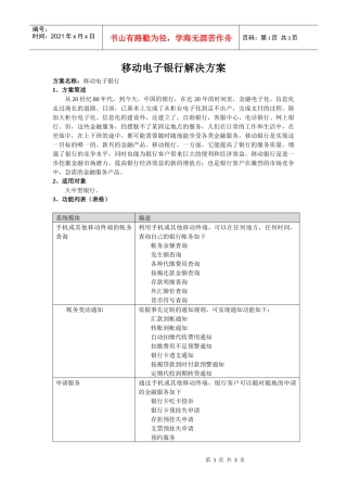 移动电子银行解决方案