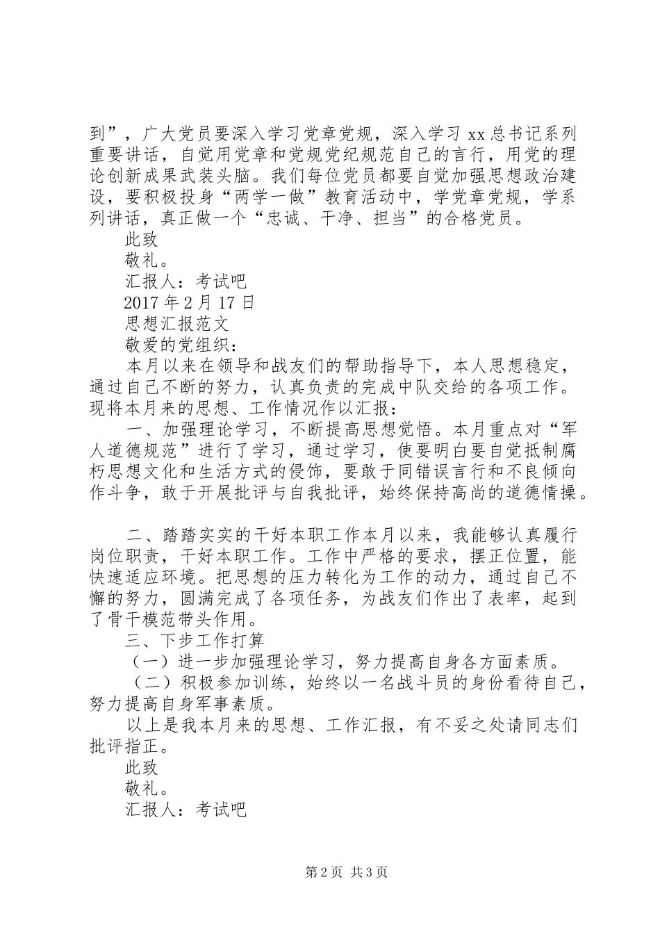 XX年4月学习“两学一做”思想汇报范文_第2页