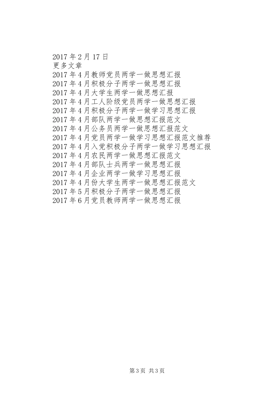 XX年4月学习“两学一做”思想汇报范文_第3页
