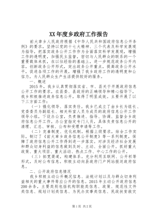 XX年度乡政府工作报告