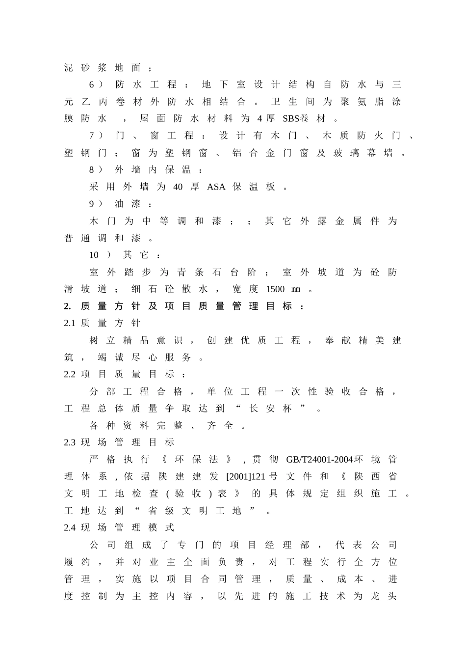 民院8#楼质量计划_第2页