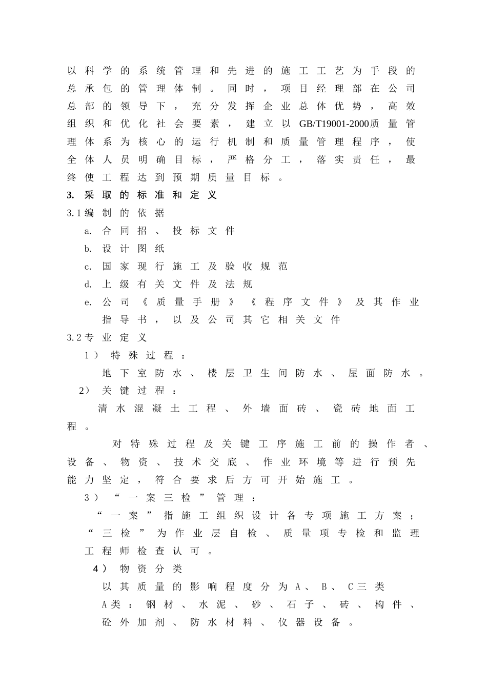民院8#楼质量计划_第3页