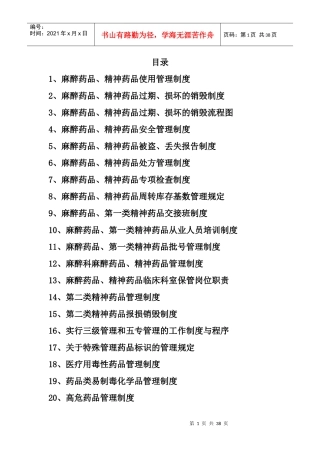 麻醉科特殊药品管理