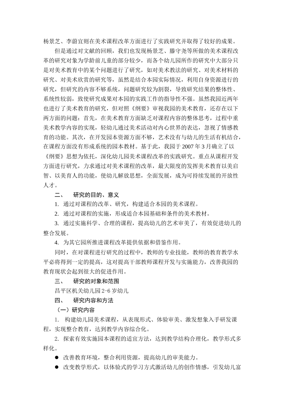 马立红以《纲要》为依托深化幼儿园美术课程改革实践研究报告1_第2页