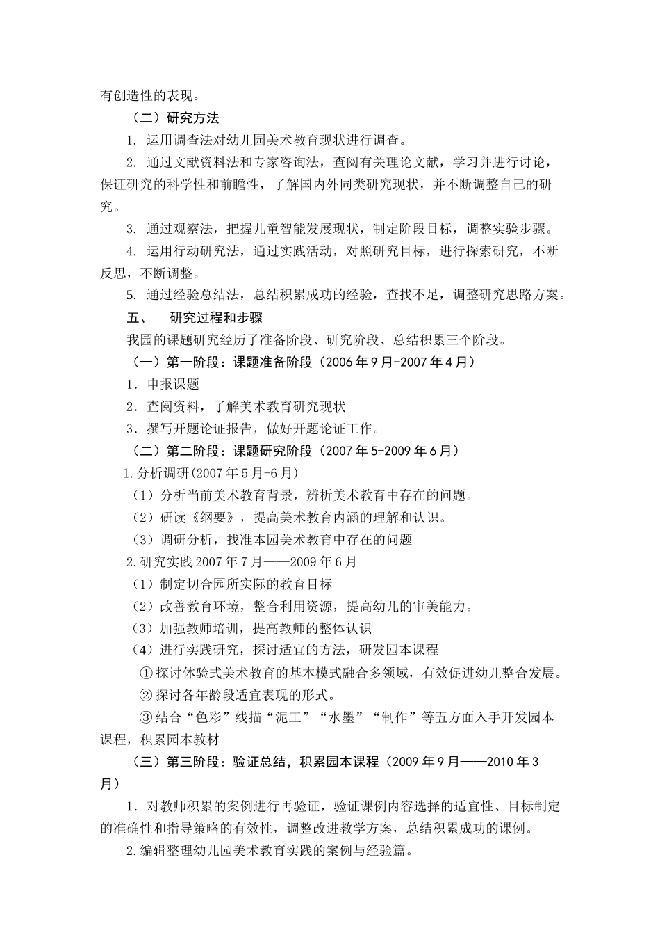 马立红以《纲要》为依托深化幼儿园美术课程改革实践研究报告1_第3页