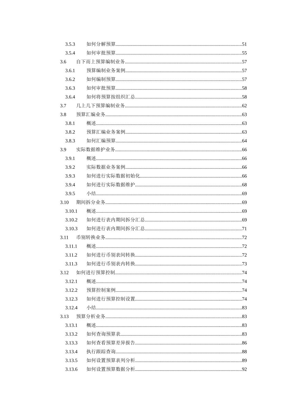 集团预算管理系统_第3页