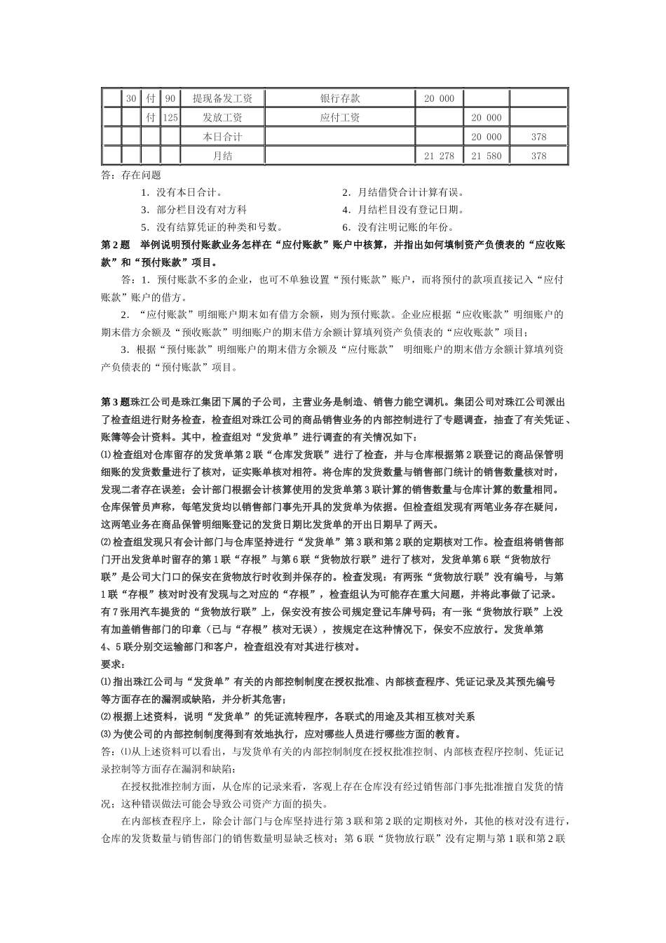 会计制度设计手抄本作业答案_第3页