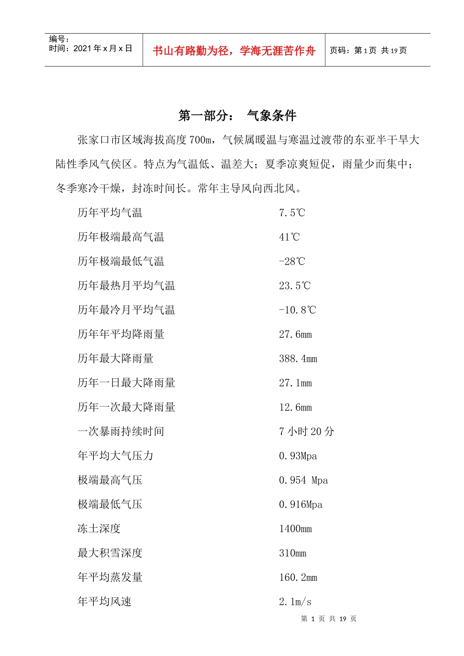 窑尾袋收尘器1_第2页