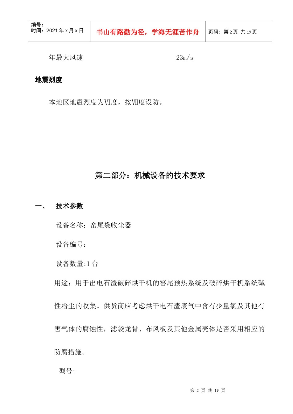 窑尾袋收尘器1_第3页