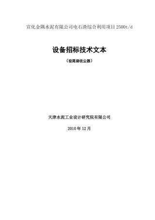 窑尾袋收尘器1