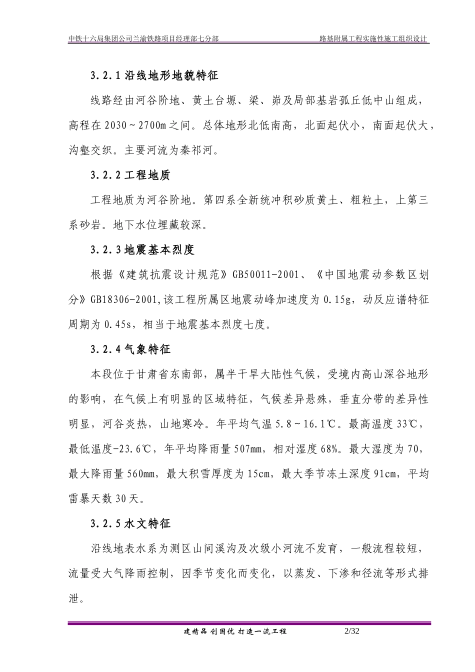 路基防护工程施工组织设计范本_第2页