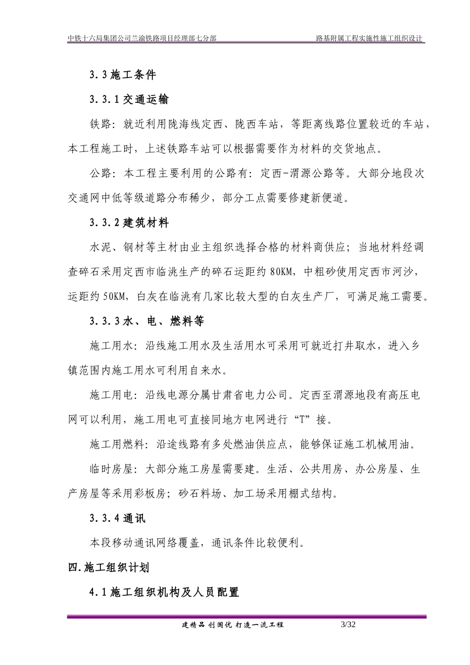 路基防护工程施工组织设计范本_第3页