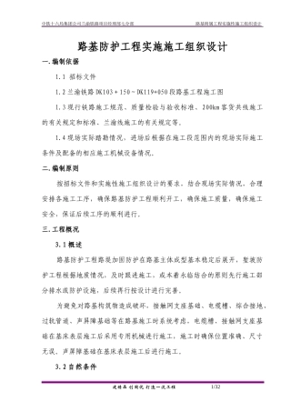 路基防护工程施工组织设计范本
