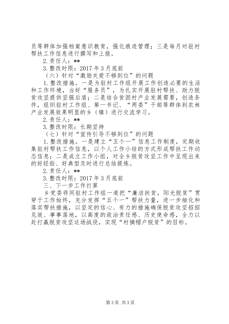 帮扶工作自查和整改落实报告_第3页