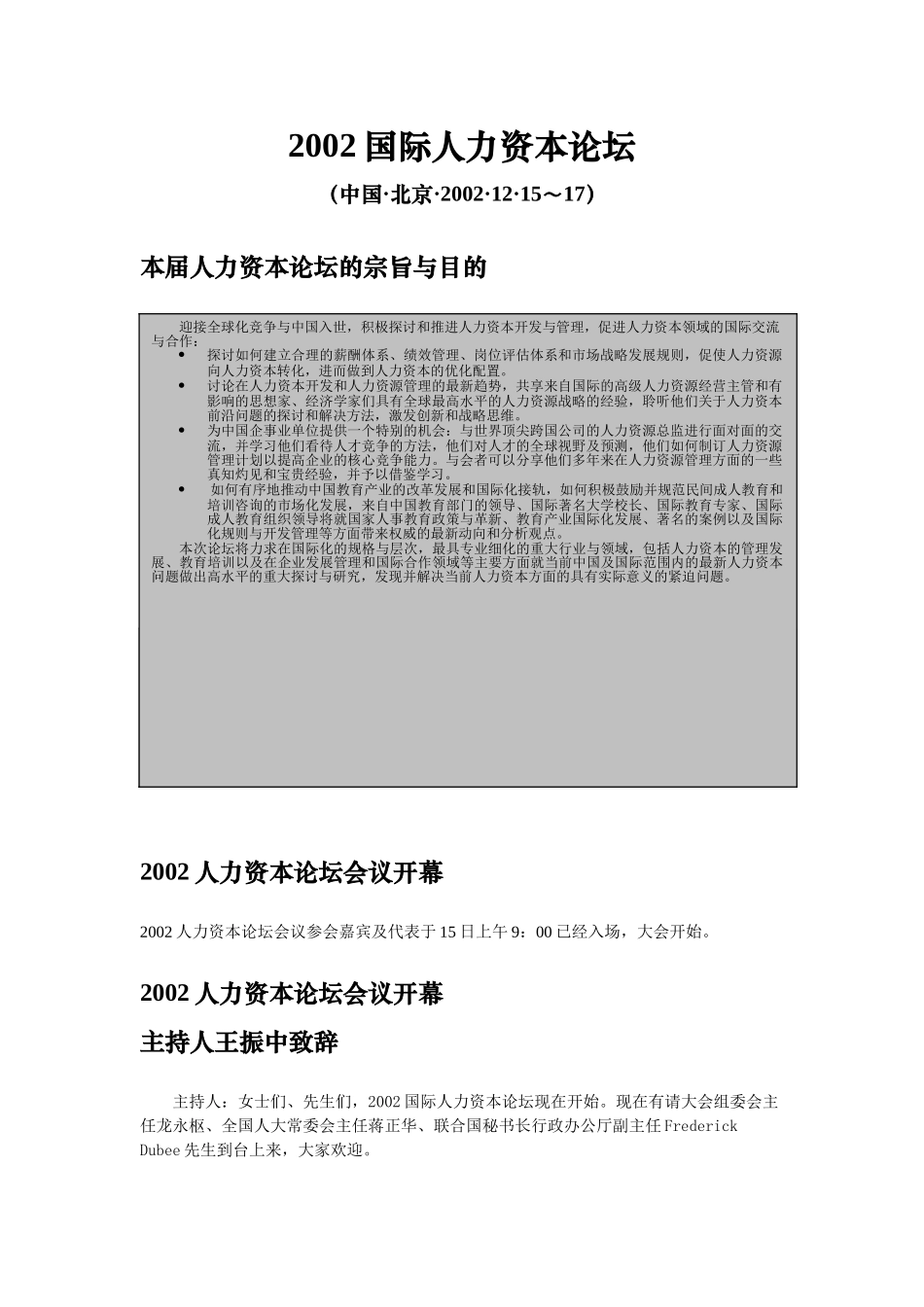 某某年度国际人力资本论坛_第1页