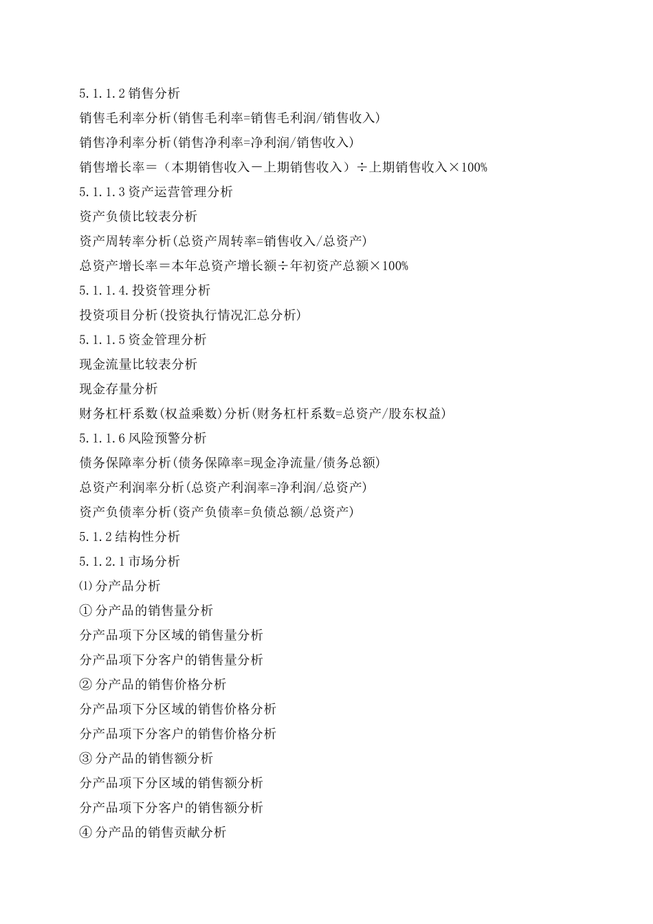 某集团股份公司财务分析制度_第2页
