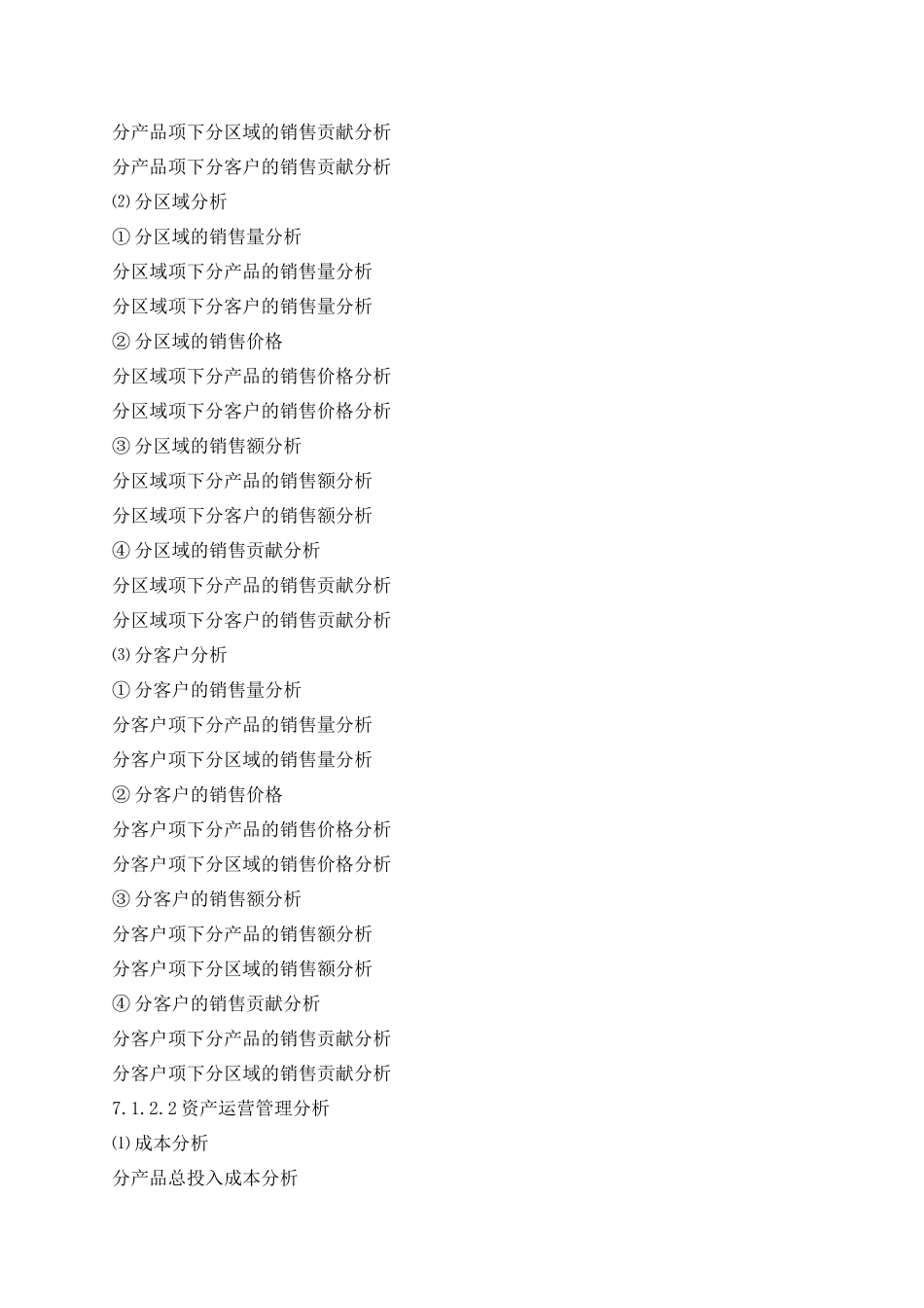 某集团股份公司财务分析制度_第3页