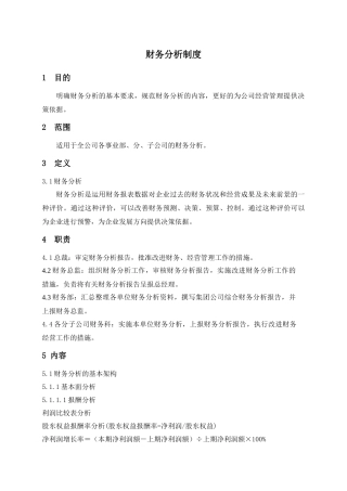 某集团股份公司财务分析制度
