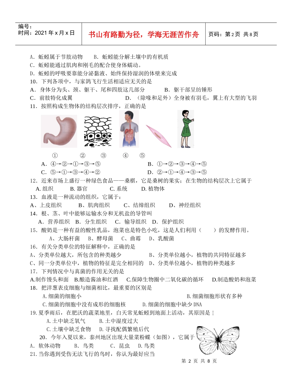 苏科版初中生物七下达标检测题_第2页