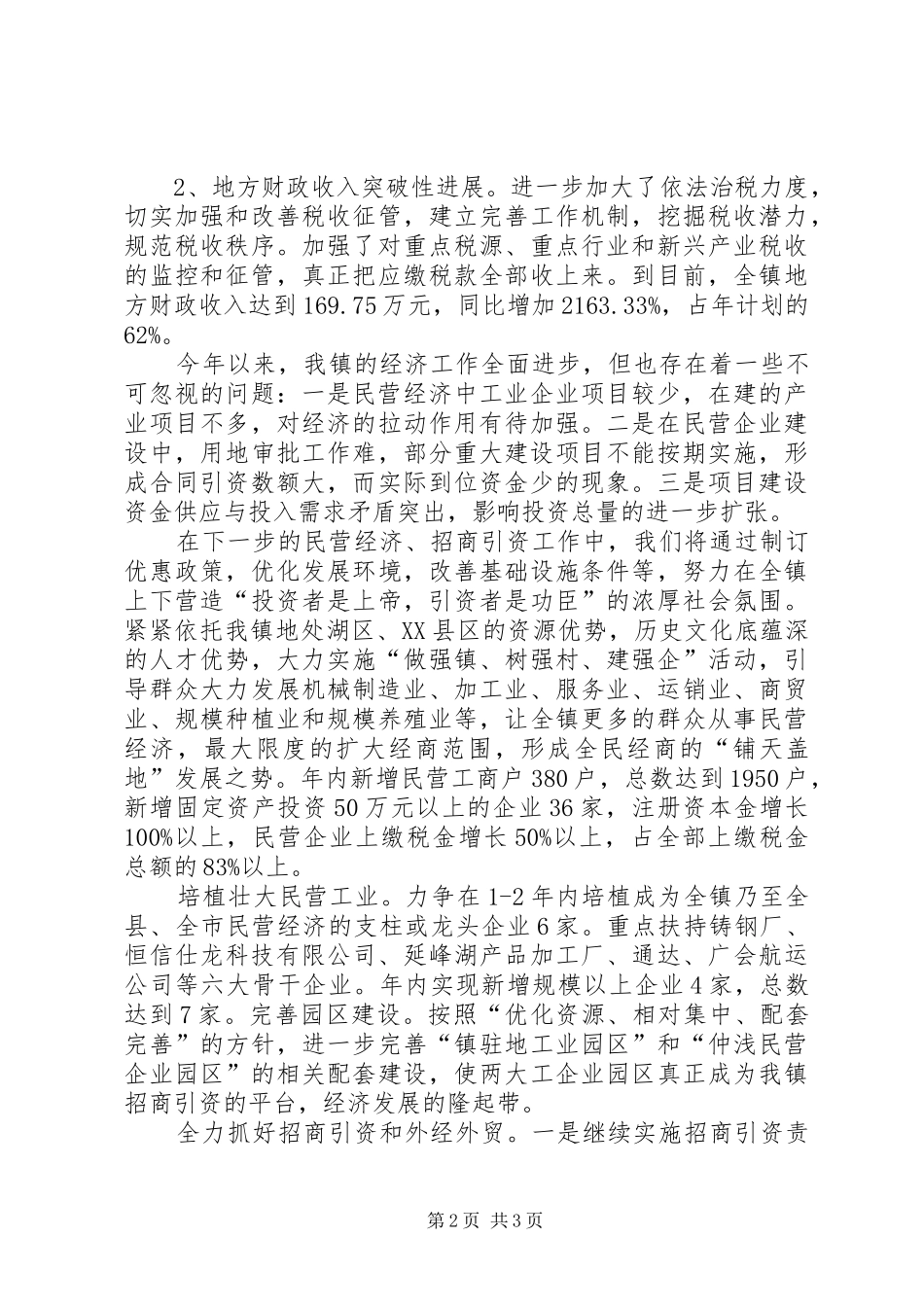 X镇第一季度经济分析报告_第2页