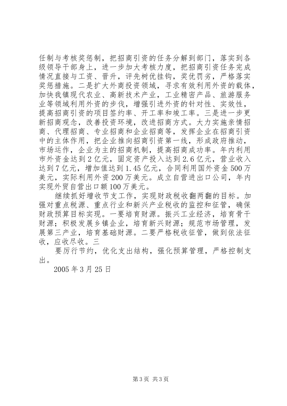 X镇第一季度经济分析报告_第3页