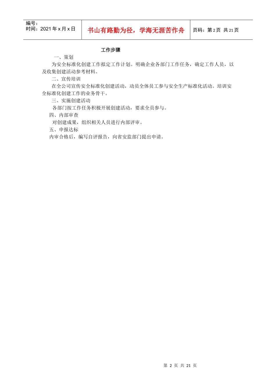 金属非金属露天矿山安全标准化编写提纲(十四元素详解)_第2页