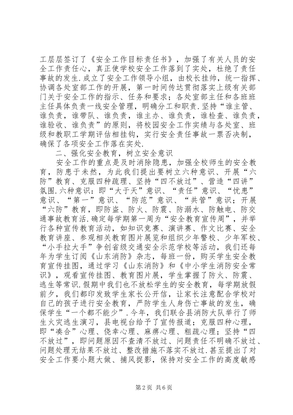 【校园安全工作现场会汇报材料】现场会汇报材料_第2页