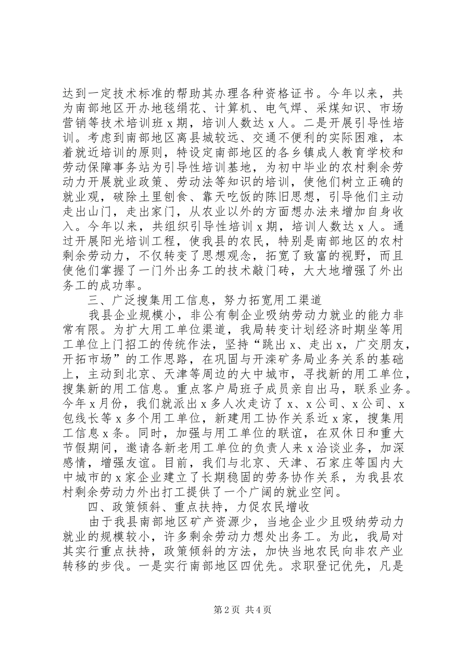 [ｘｘ局关于促进农民增收工作的情况汇报]有关问题情况汇报_第2页