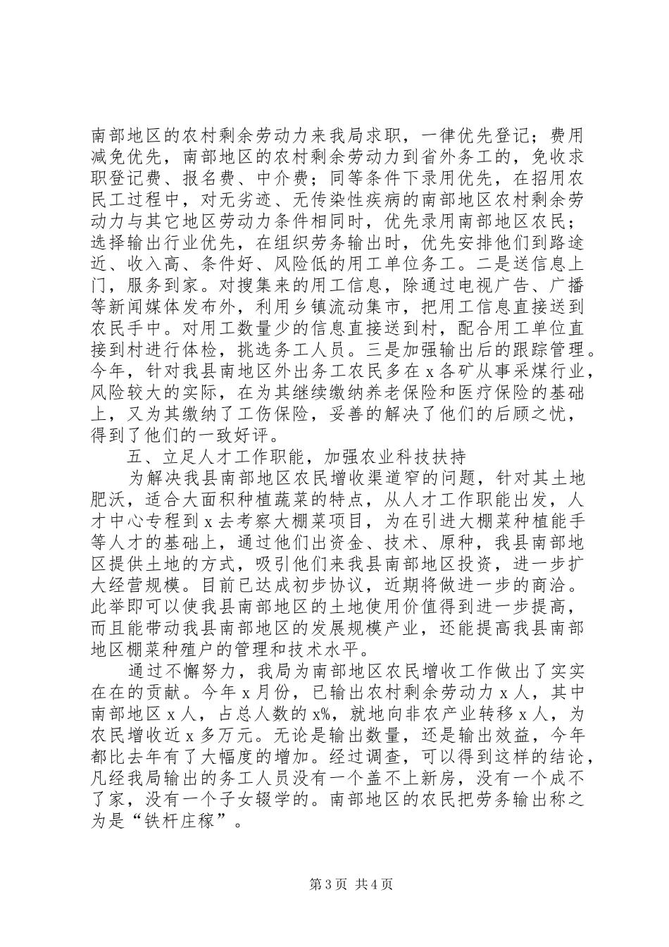 [ｘｘ局关于促进农民增收工作的情况汇报]有关问题情况汇报_第3页