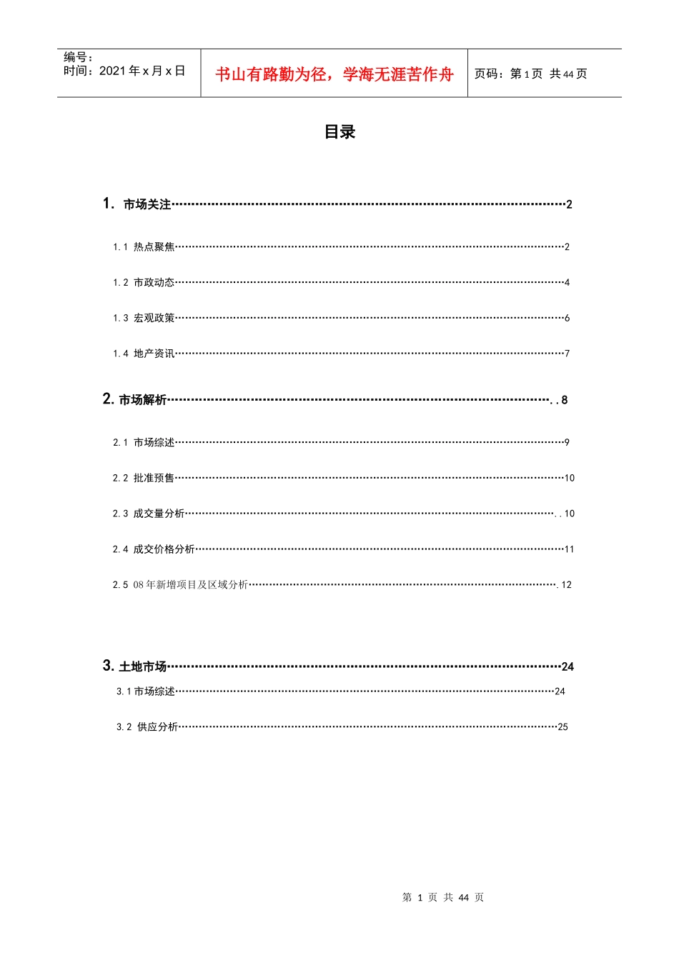 重庆楼市房地产地产研究报告_第1页