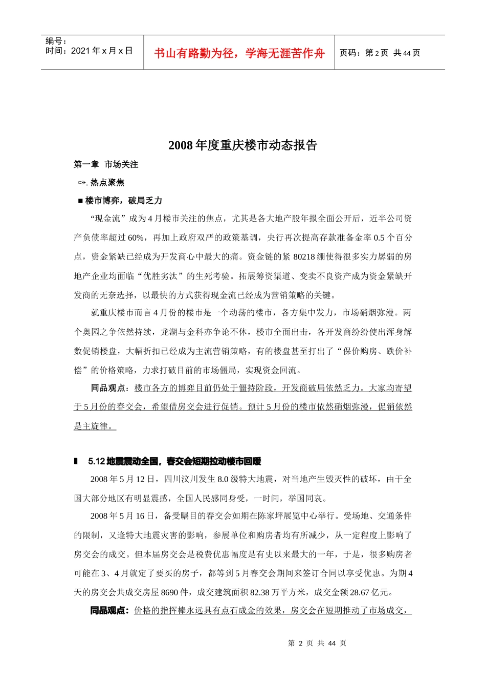 重庆楼市房地产地产研究报告_第2页