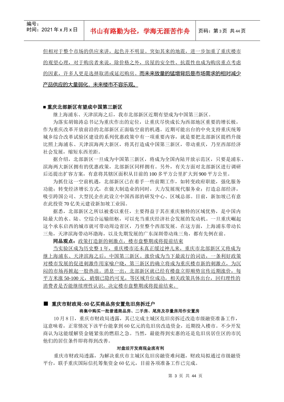 重庆楼市房地产地产研究报告_第3页