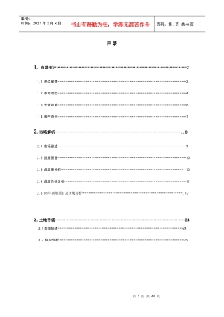 重庆楼市房地产地产研究报告