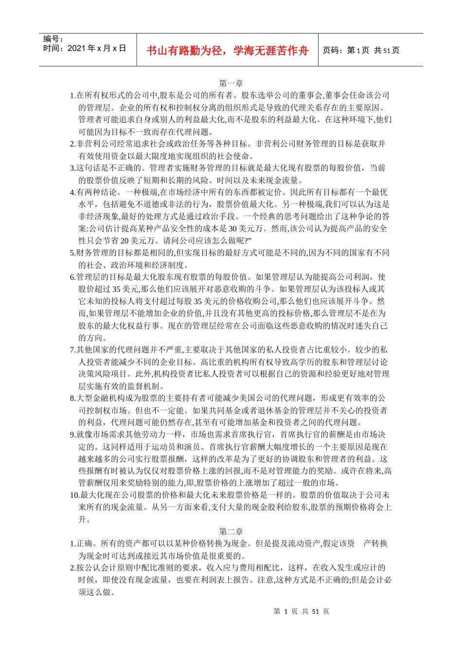 财务管理专业教材参考公司理财专用金融人士成功的_第1页