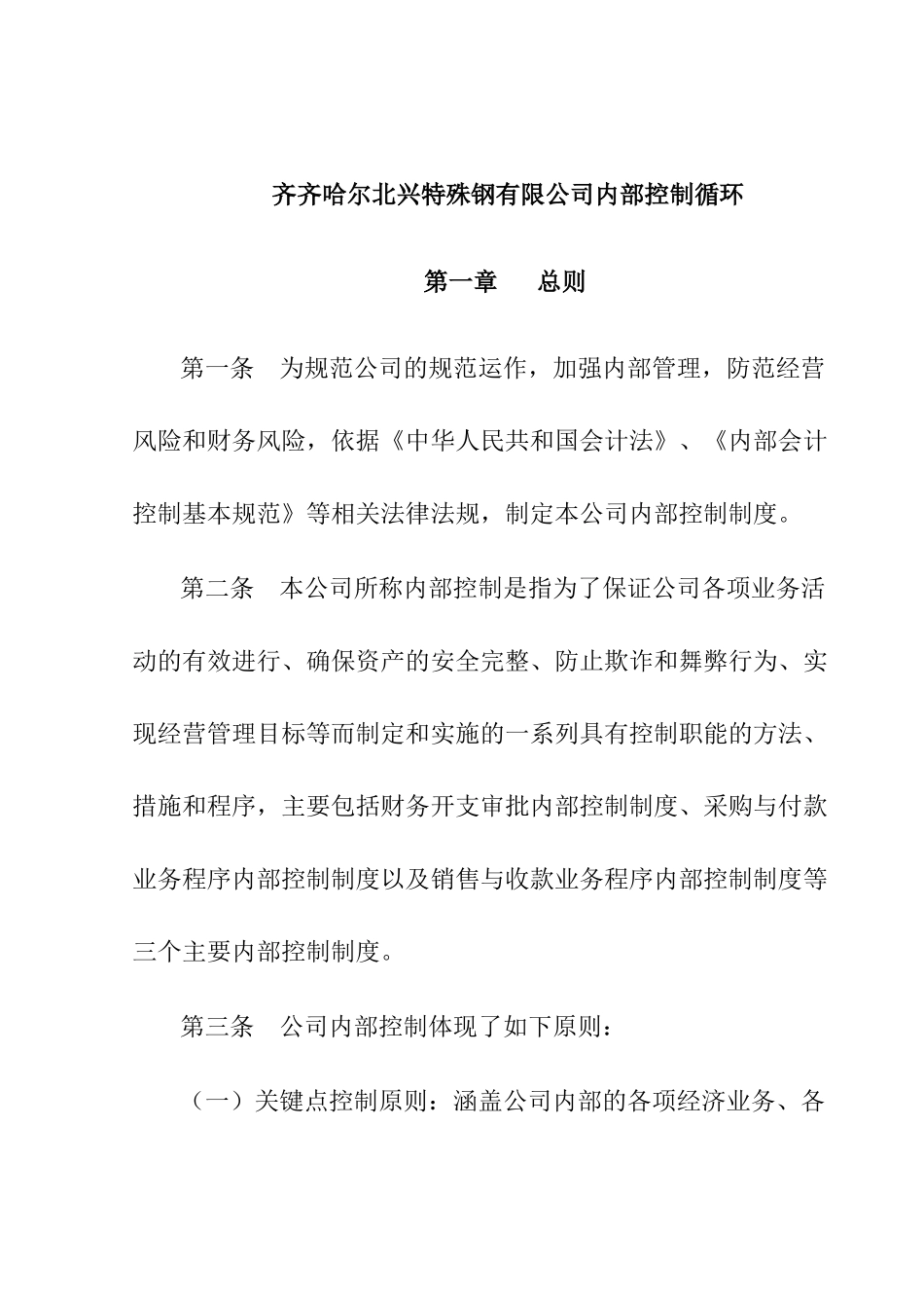 某公司内部控制制度的基本规范_第1页